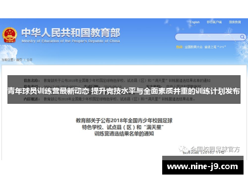 青年球员训练营最新动态 提升竞技水平与全面素质并重的训练计划发布
