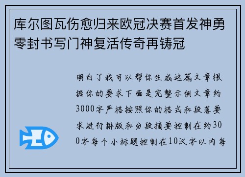 库尔图瓦伤愈归来欧冠决赛首发神勇零封书写门神复活传奇再铸冠